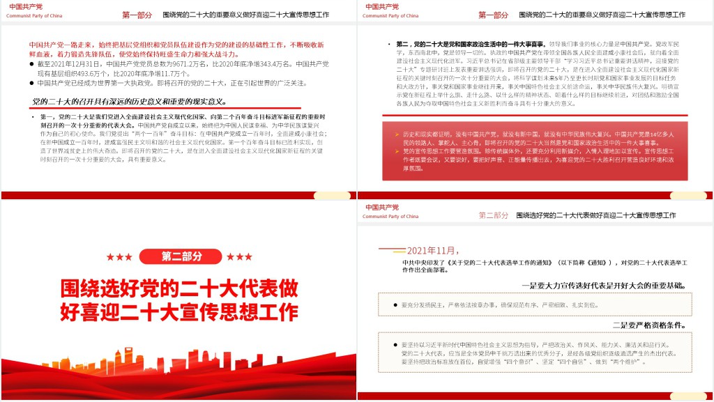 积极做好迎接二十大的宣传思想工作PPT党课 积极做好迎接二十大的宣传思想工作PPT党课