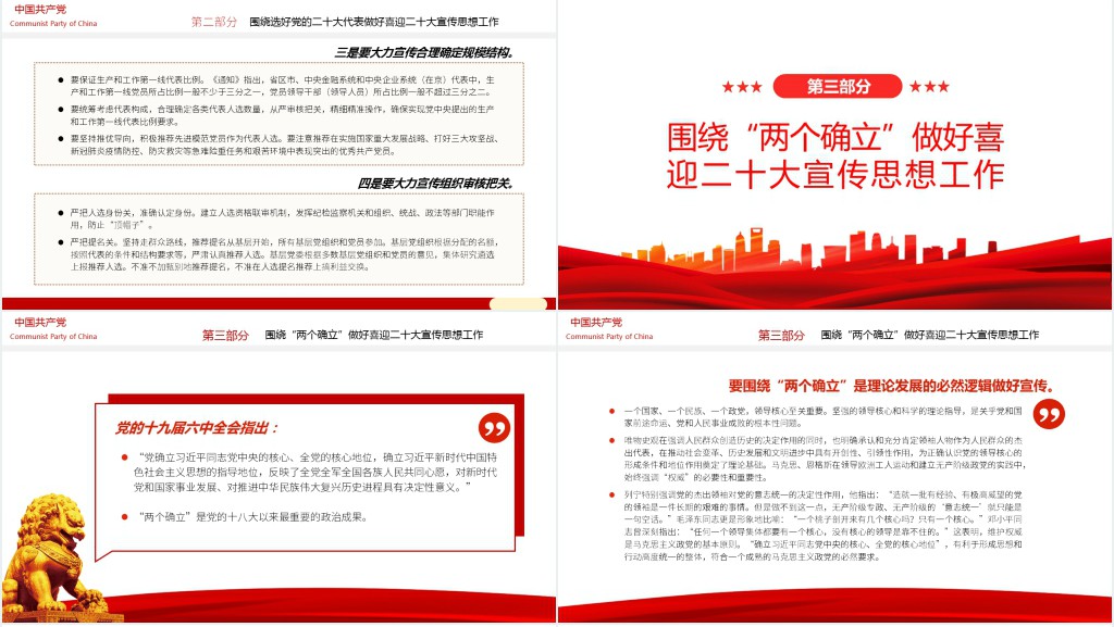 积极做好迎接二十大的宣传思想工作PPT党课 积极做好迎接二十大的宣传思想工作PPT党课