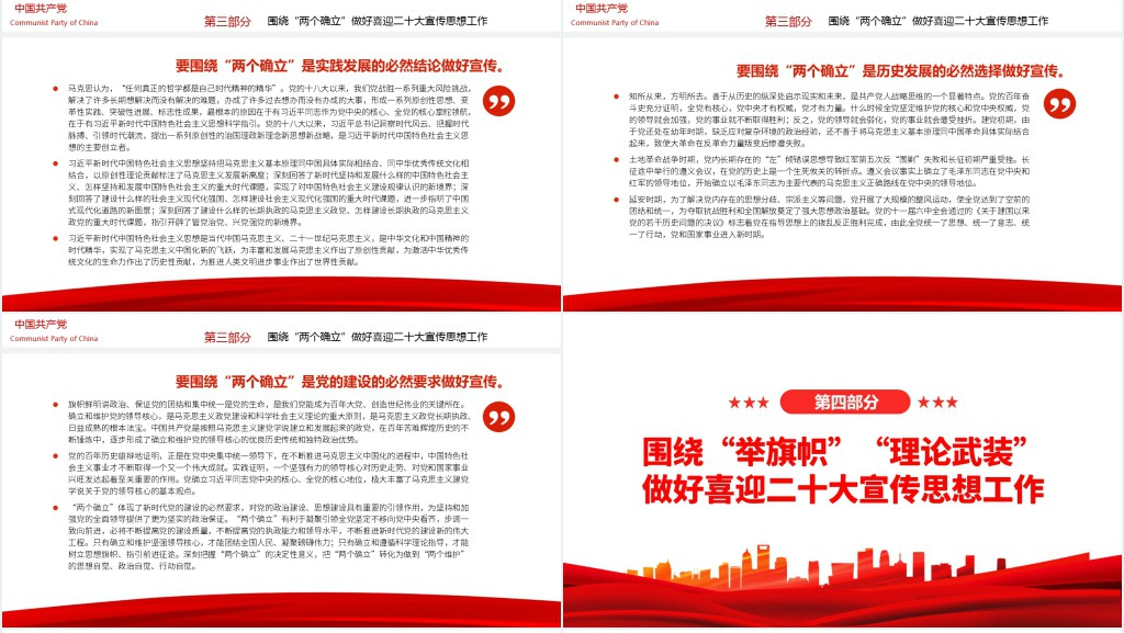 积极做好迎接二十大的宣传思想工作PPT党课 积极做好迎接二十大的宣传思想工作PPT党课