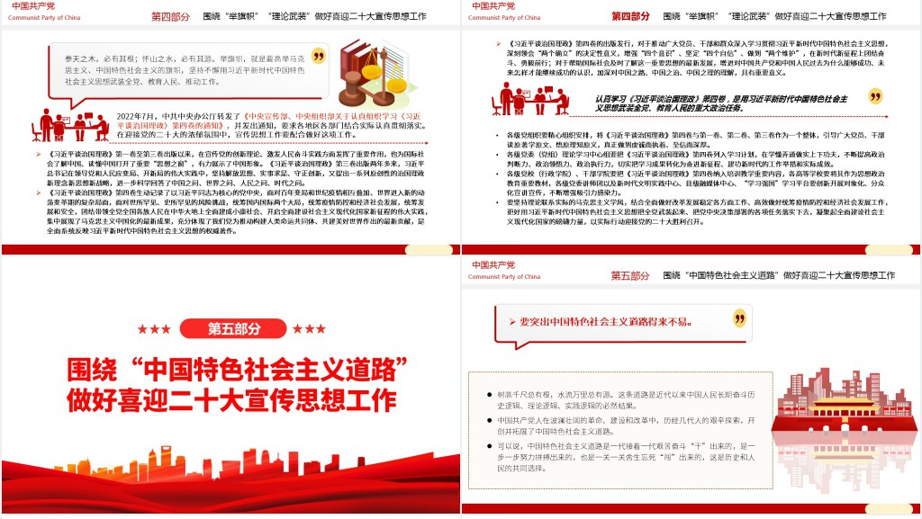 积极做好迎接二十大的宣传思想工作PPT党课 积极做好迎接二十大的宣传思想工作PPT党课