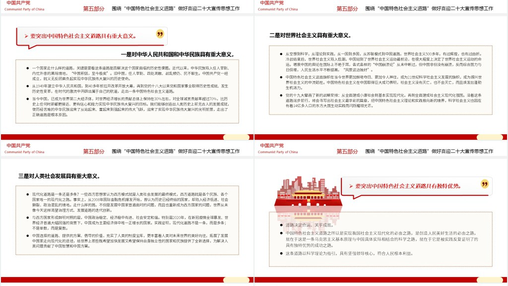 积极做好迎接二十大的宣传思想工作PPT党课 积极做好迎接二十大的宣传思想工作PPT党课