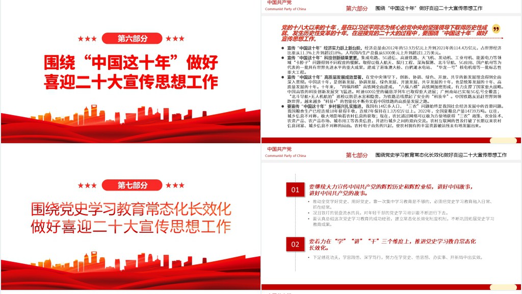 积极做好迎接二十大的宣传思想工作PPT党课 积极做好迎接二十大的宣传思想工作PPT党课