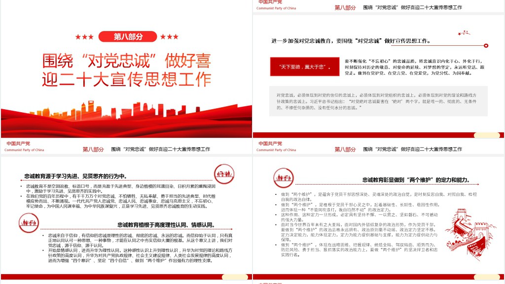 积极做好迎接二十大的宣传思想工作PPT党课 积极做好迎接二十大的宣传思想工作PPT党课