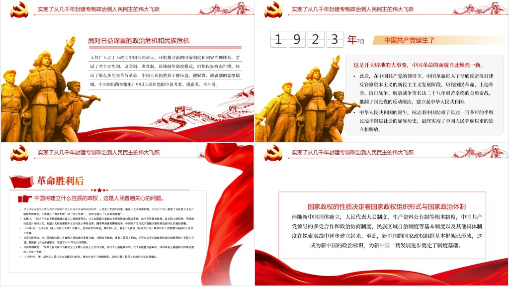 中国共产党最有理由自信党的百年光辉历程和历史贡献PPT党课 中国共产党最有理由自信党的百年光辉历程和历史贡献PPT党课