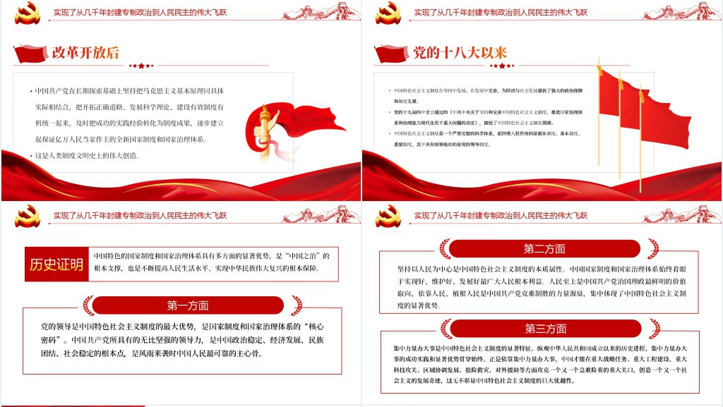 中国共产党最有理由自信党的百年光辉历程和历史贡献PPT党课 中国共产党最有理由自信党的百年光辉历程和历史贡献PPT党课