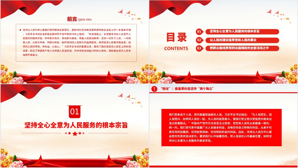 始终坚持以人民为中心PPT党课 始终坚持以人民为中心PPT党课