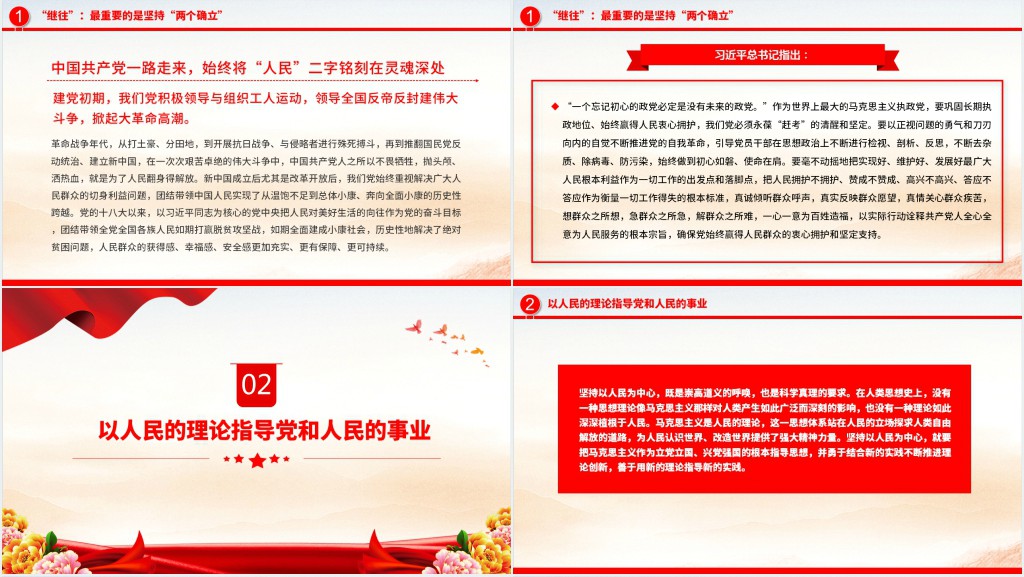 始终坚持以人民为中心PPT党课 始终坚持以人民为中心PPT党课