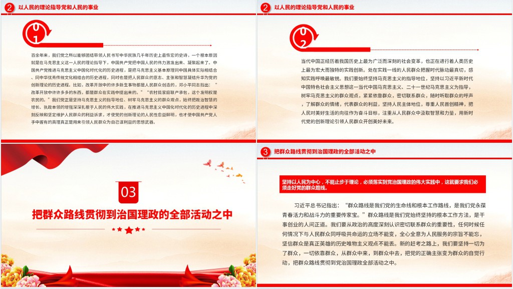 始终坚持以人民为中心PPT党课 始终坚持以人民为中心PPT党课