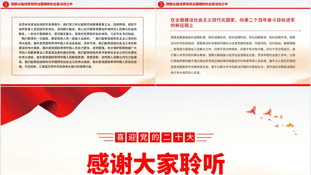 始终坚持以人民为中心PPT党课 始终坚持以人民为中心PPT党课