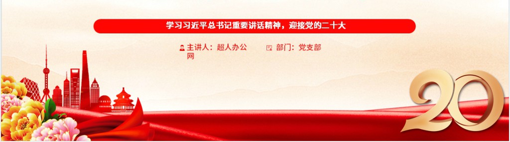 始终坚持以人民为中心PPT党课 始终坚持以人民为中心PPT党课