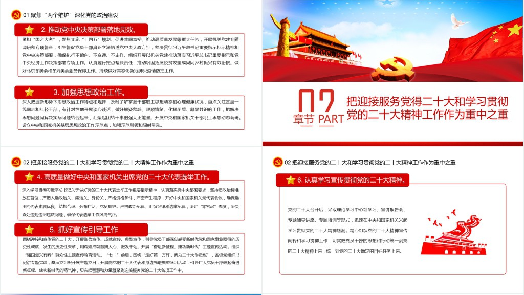 中央和国家机关党的建设主要工作PPT党课 中央和国家机关党的建设主要工作PPT党课