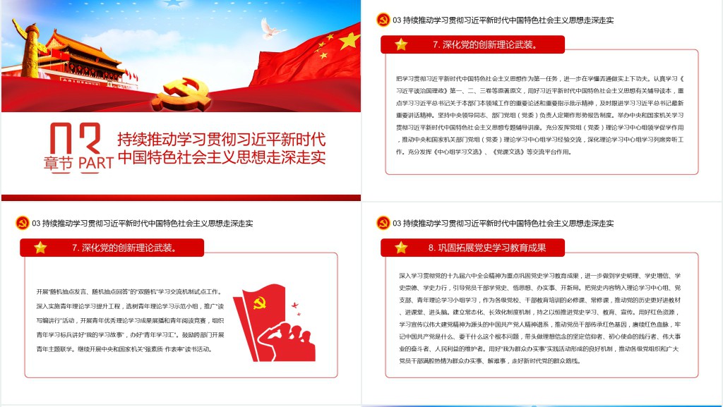 中央和国家机关党的建设主要工作PPT党课 中央和国家机关党的建设主要工作PPT党课
