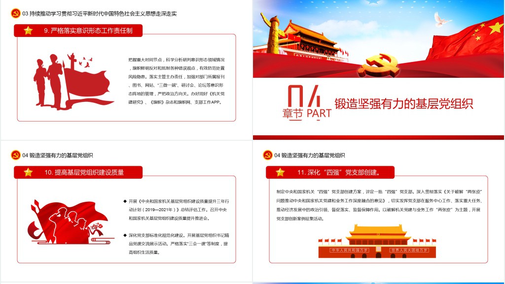 中央和国家机关党的建设主要工作PPT党课 中央和国家机关党的建设主要工作PPT党课