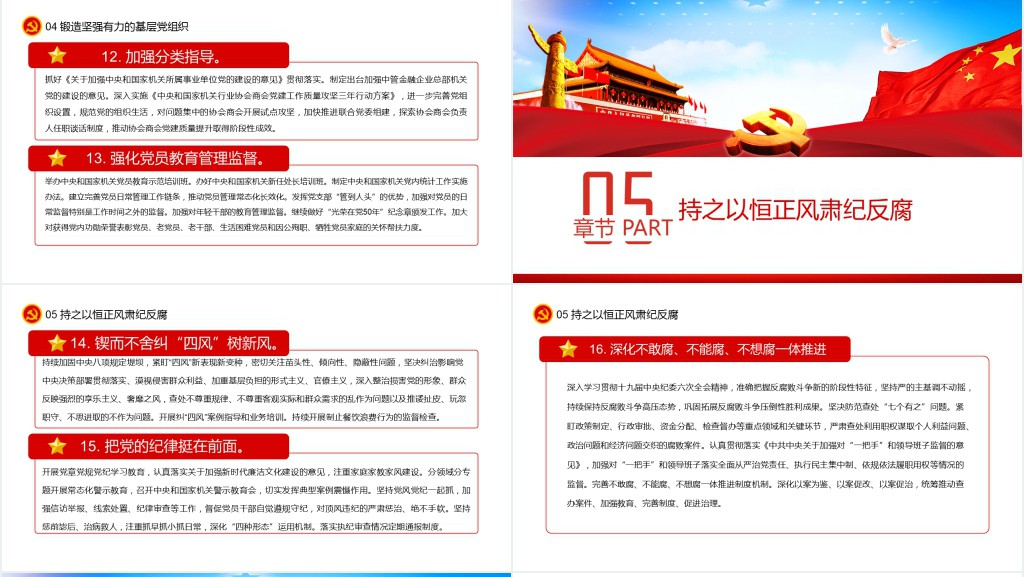 中央和国家机关党的建设主要工作PPT党课 中央和国家机关党的建设主要工作PPT党课