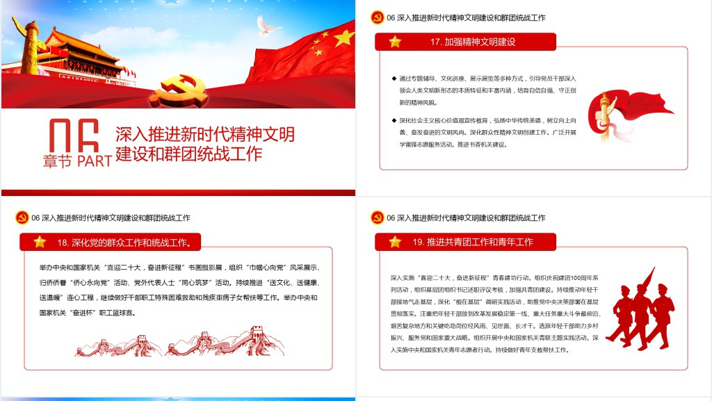 中央和国家机关党的建设主要工作PPT党课 中央和国家机关党的建设主要工作PPT党课