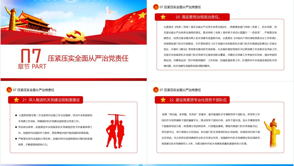 中央和国家机关党的建设主要工作PPT党课 中央和国家机关党的建设主要工作PPT党课