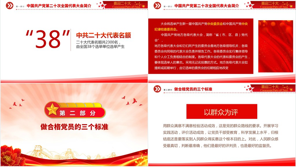 喜迎二十大共画同心圆共筑中国梦PPT党课 喜迎二十大共画同心圆共筑中国梦PPT党课