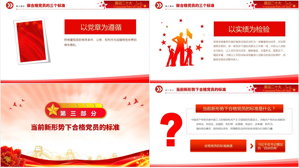 喜迎二十大共画同心圆共筑中国梦PPT党课 喜迎二十大共画同心圆共筑中国梦PPT党课
