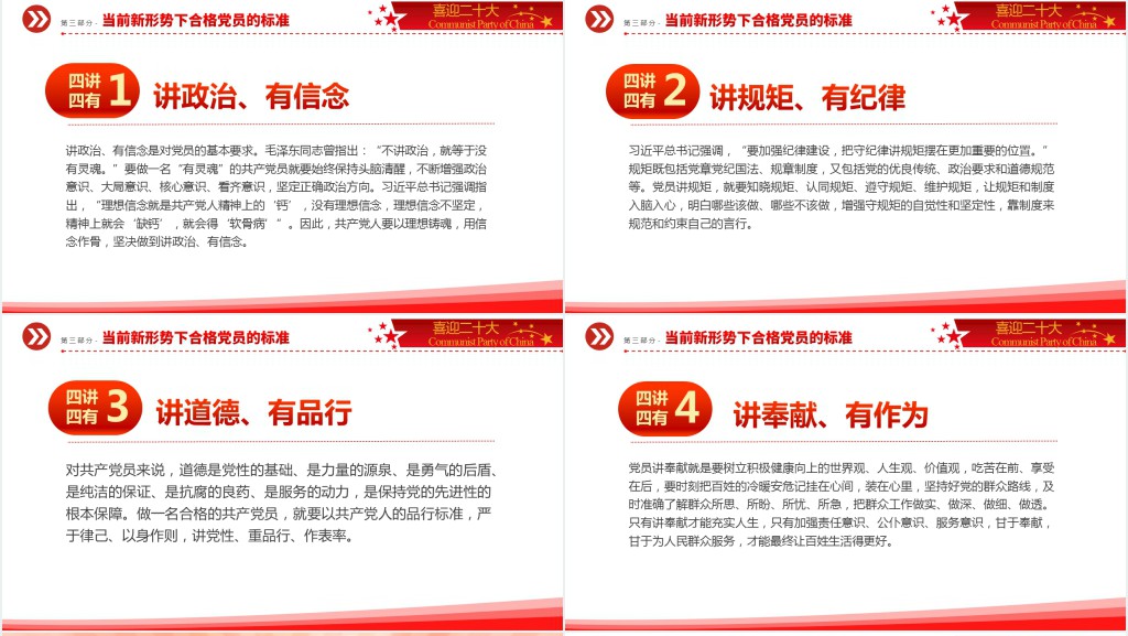 喜迎二十大共画同心圆共筑中国梦PPT党课 喜迎二十大共画同心圆共筑中国梦PPT党课