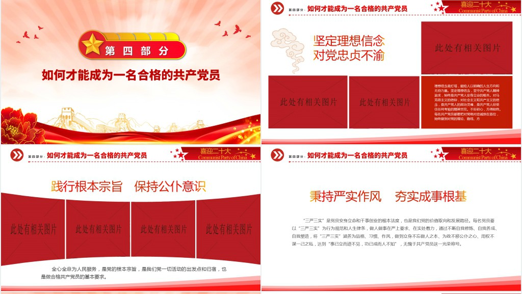 喜迎二十大共画同心圆共筑中国梦PPT党课 喜迎二十大共画同心圆共筑中国梦PPT党课