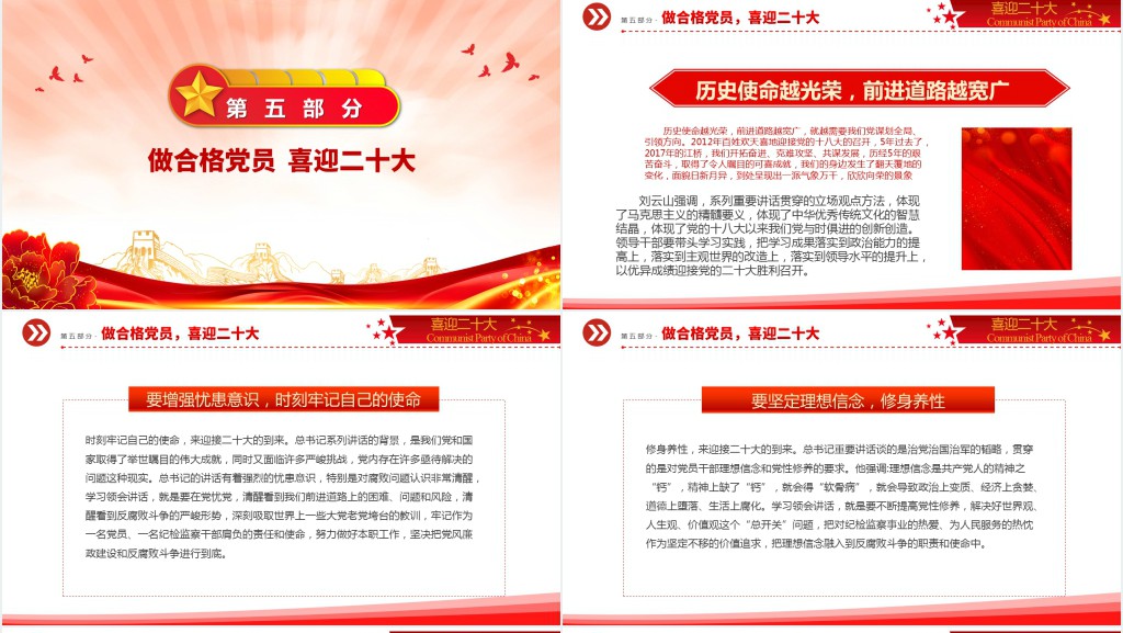 喜迎二十大共画同心圆共筑中国梦PPT党课 喜迎二十大共画同心圆共筑中国梦PPT党课
