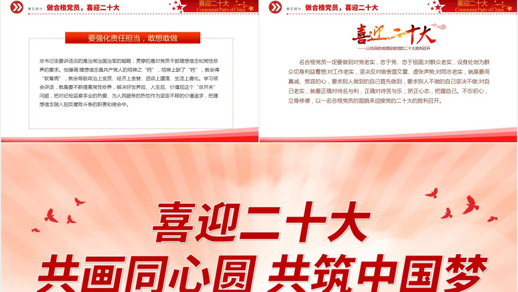 喜迎二十大共画同心圆共筑中国梦PPT党课 喜迎二十大共画同心圆共筑中国梦PPT党课