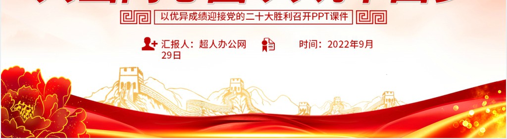 喜迎二十大共画同心圆共筑中国梦PPT党课 喜迎二十大共画同心圆共筑中国梦PPT党课