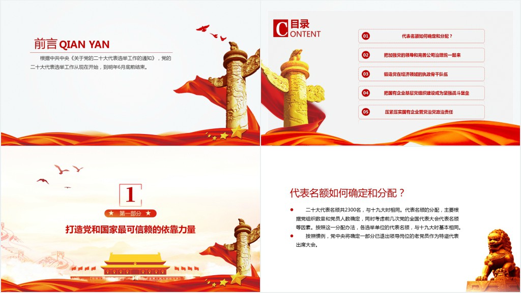 中共中央关于党的二十大代表选举工作的通知PPT党课