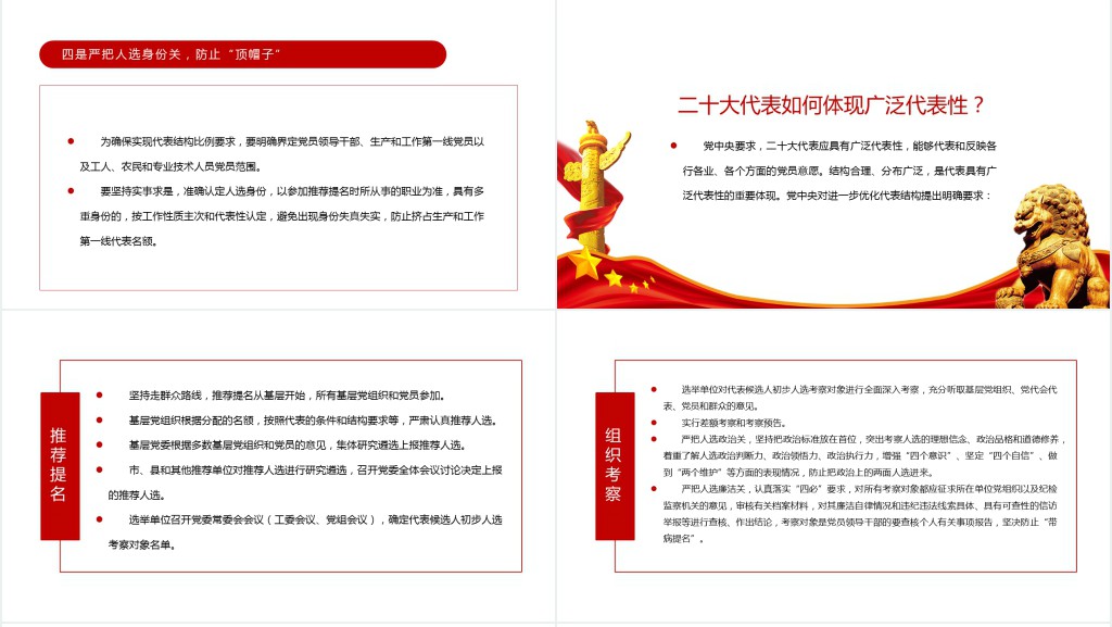 中共中央关于党的二十大代表选举工作的通知PPT党课