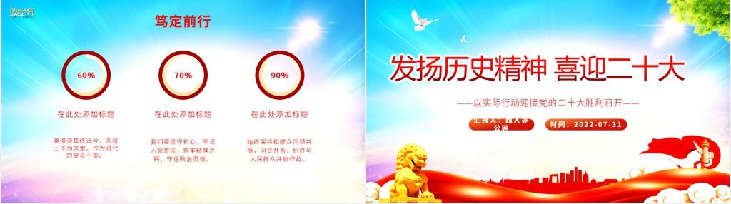 发扬历史精神喜迎二十大PPT党课 发扬历史精神喜迎二十大PPT党课