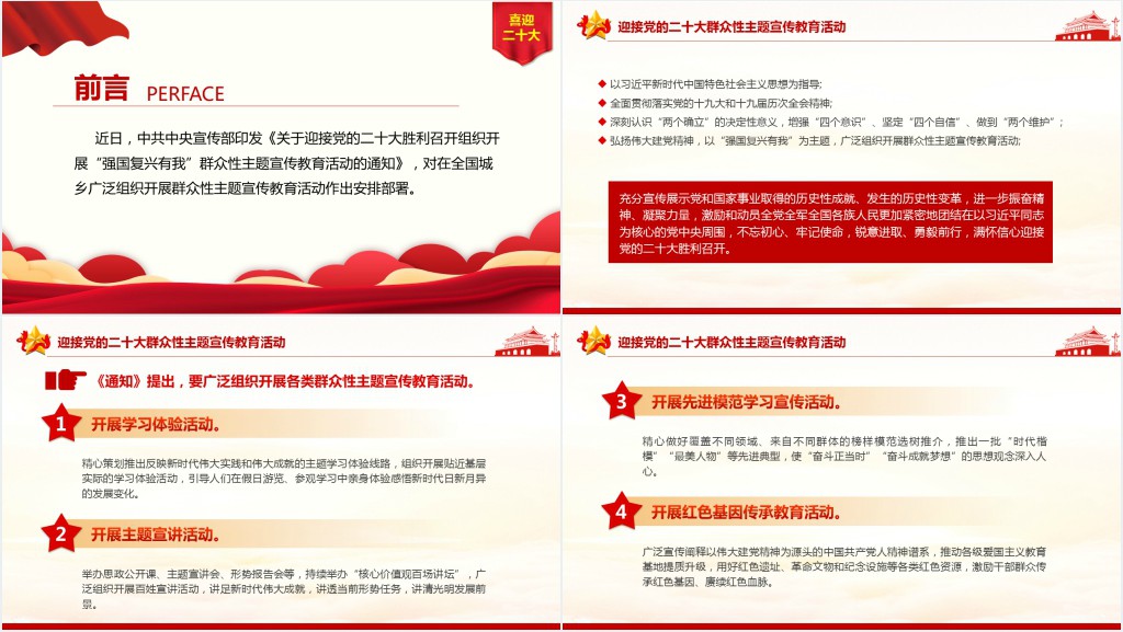 强国复兴有我迎接党的二十大胜利召开组织开展群众性主题宣传教育PPT党课 强国复兴有我迎接党的二十大胜利召开组织开展群众性主题宣传教育PPT党课