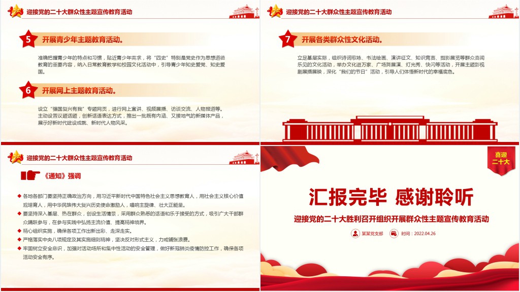 强国复兴有我迎接党的二十大胜利召开组织开展群众性主题宣传教育PPT党课 强国复兴有我迎接党的二十大胜利召开组织开展群众性主题宣传教育PPT党课