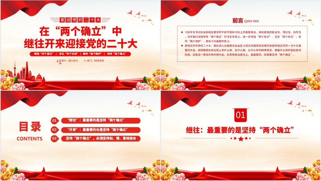 在“两个确立”中继往开来迎接党的二十大PPT党课 在“两个确立”中继往开来迎接党的二十大PPT党课