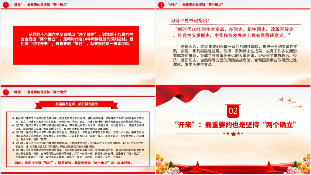 在“两个确立”中继往开来迎接党的二十大PPT党课 在“两个确立”中继往开来迎接党的二十大PPT党课