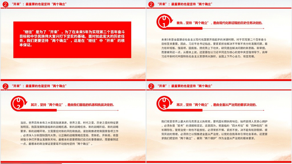 在“两个确立”中继往开来迎接党的二十大PPT党课 在“两个确立”中继往开来迎接党的二十大PPT党课