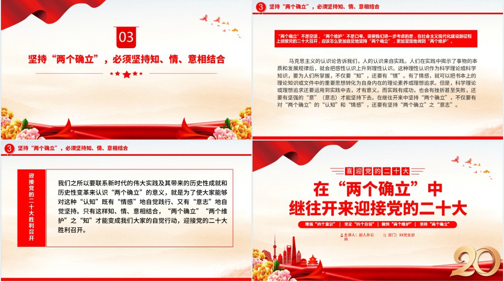 在“两个确立”中继往开来迎接党的二十大PPT党课 在“两个确立”中继往开来迎接党的二十大PPT党课