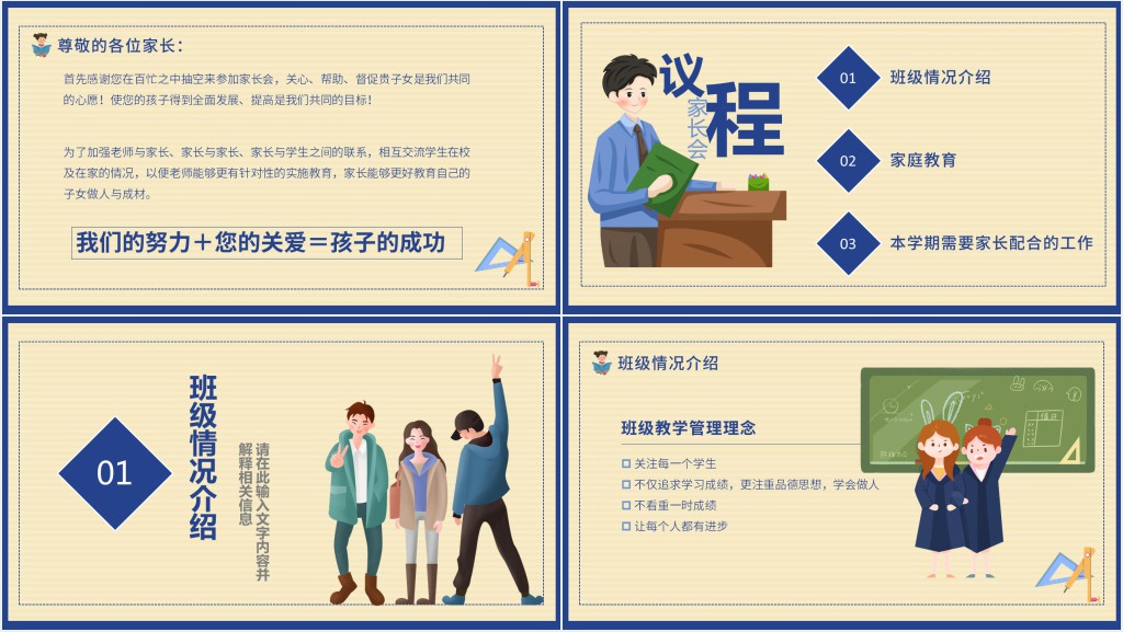 中学生新学期开学家长会PPT模板 中学生新学期开学家长会PPT模板