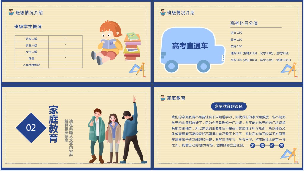 中学生新学期开学家长会PPT模板 中学生新学期开学家长会PPT模板