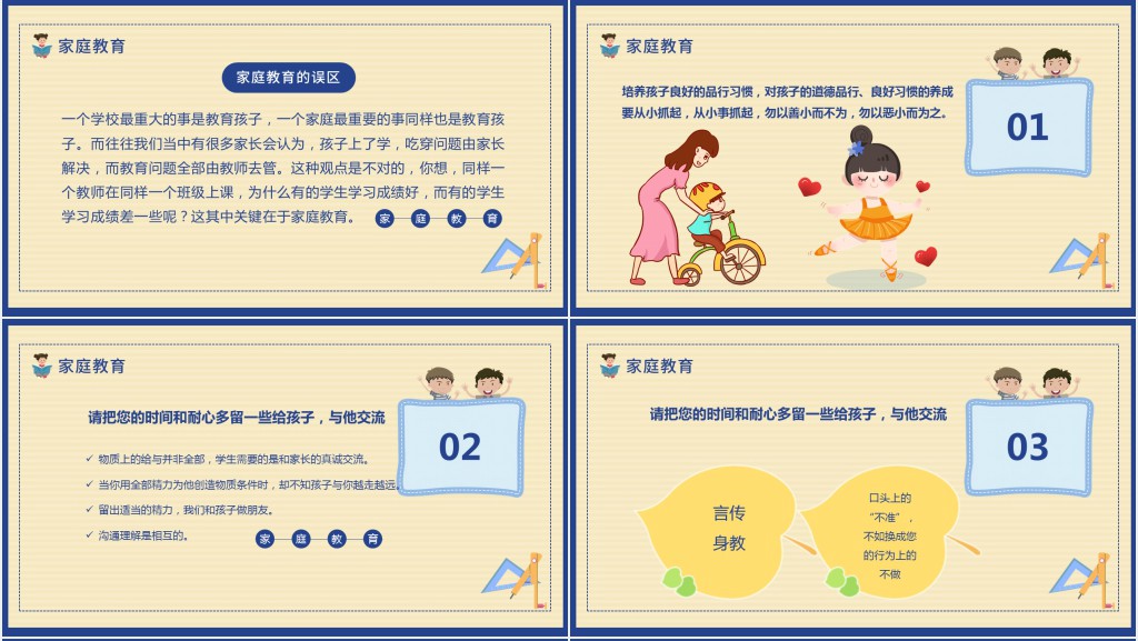 中学生新学期开学家长会PPT模板 中学生新学期开学家长会PPT模板