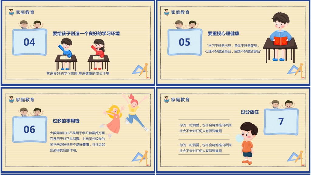 中学生新学期开学家长会PPT模板 中学生新学期开学家长会PPT模板