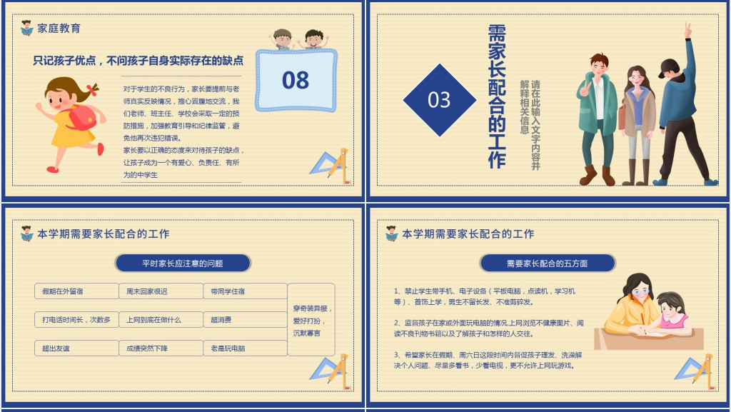 中学生新学期开学家长会PPT模板 中学生新学期开学家长会PPT模板