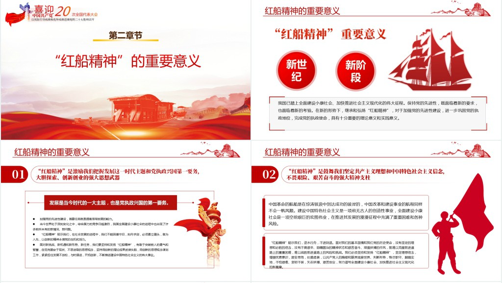 红船依旧初心不忘以实际行动迎接党的二十大胜利召开PPT党课 红船依旧初心不忘以实际行动迎接党的二十大胜利召开PPT党课