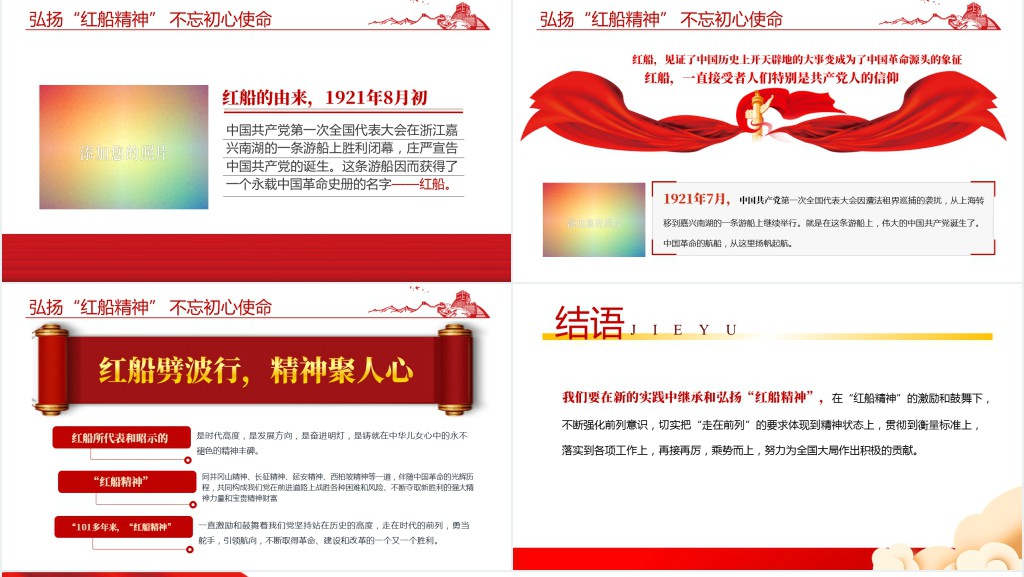 红船依旧初心不忘以实际行动迎接党的二十大胜利召开PPT党课 红船依旧初心不忘以实际行动迎接党的二十大胜利召开PPT党课