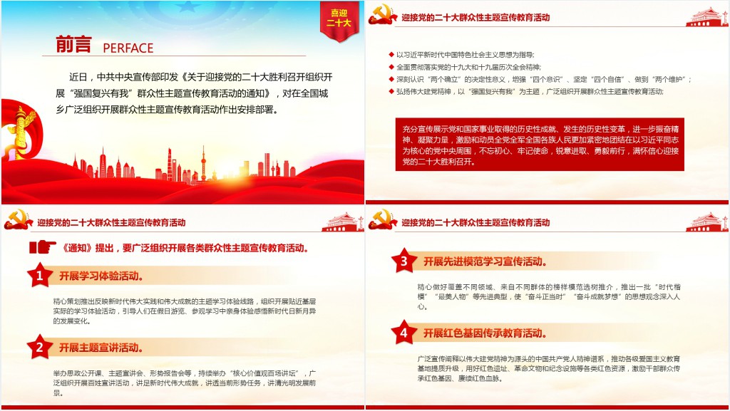 强国复兴有我迎接党的二十大胜利召开组织开展群众性主题宣传教育活动PPT党课