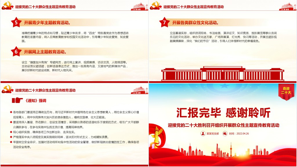 强国复兴有我迎接党的二十大胜利召开组织开展群众性主题宣传教育活动PPT党课