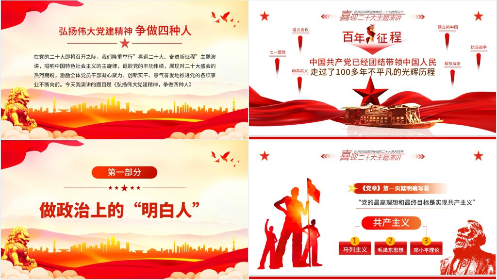喜迎二十大党建新征程党员干部以优异成绩迎接党的二十大召开专题PPT党课 喜迎二十大党建新征程党员干部以优异成绩迎接党的二十大召开专题PPT党课