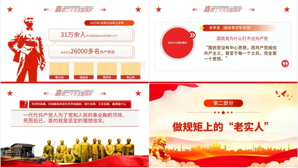 喜迎二十大党建新征程党员干部以优异成绩迎接党的二十大召开专题PPT党课 喜迎二十大党建新征程党员干部以优异成绩迎接党的二十大召开专题PPT党课