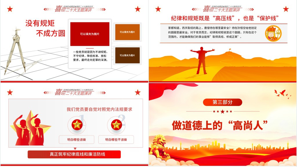 喜迎二十大党建新征程党员干部以优异成绩迎接党的二十大召开专题PPT党课 喜迎二十大党建新征程党员干部以优异成绩迎接党的二十大召开专题PPT党课