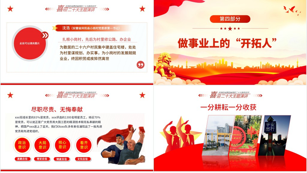 喜迎二十大党建新征程党员干部以优异成绩迎接党的二十大召开专题PPT党课 喜迎二十大党建新征程党员干部以优异成绩迎接党的二十大召开专题PPT党课