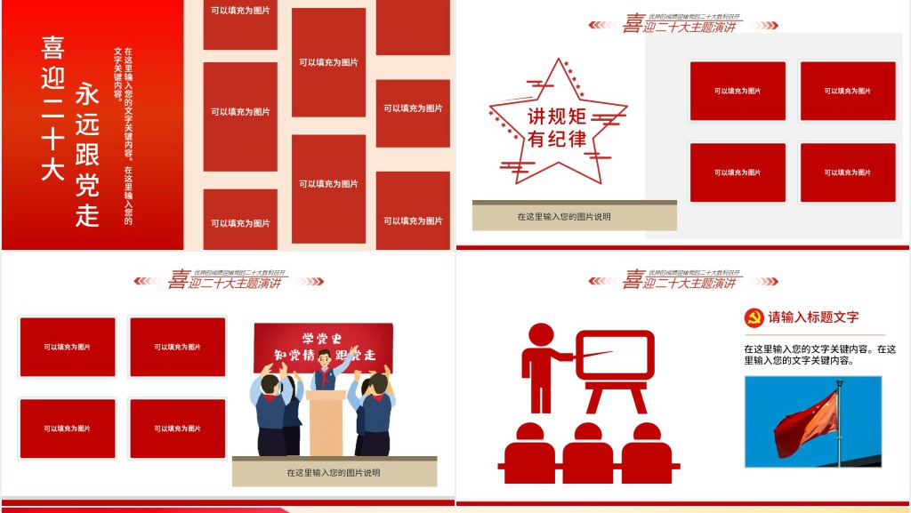 喜迎二十大党建新征程党员干部以优异成绩迎接党的二十大召开专题PPT党课 喜迎二十大党建新征程党员干部以优异成绩迎接党的二十大召开专题PPT党课